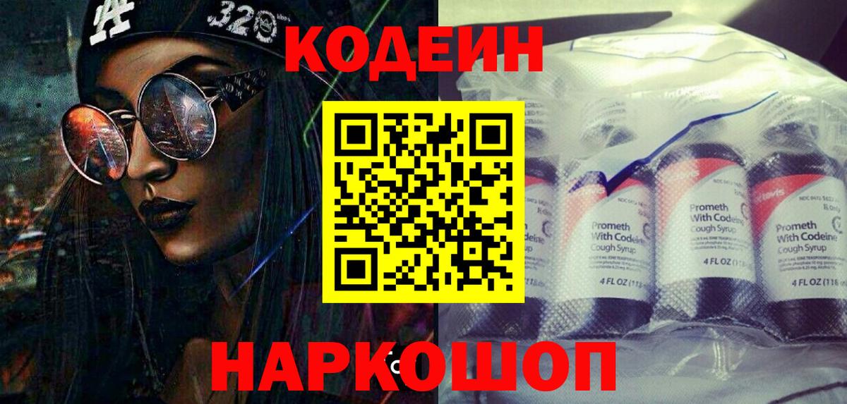 Кодеиновый сироп Lean напиток Lean (лин) Кузнецк