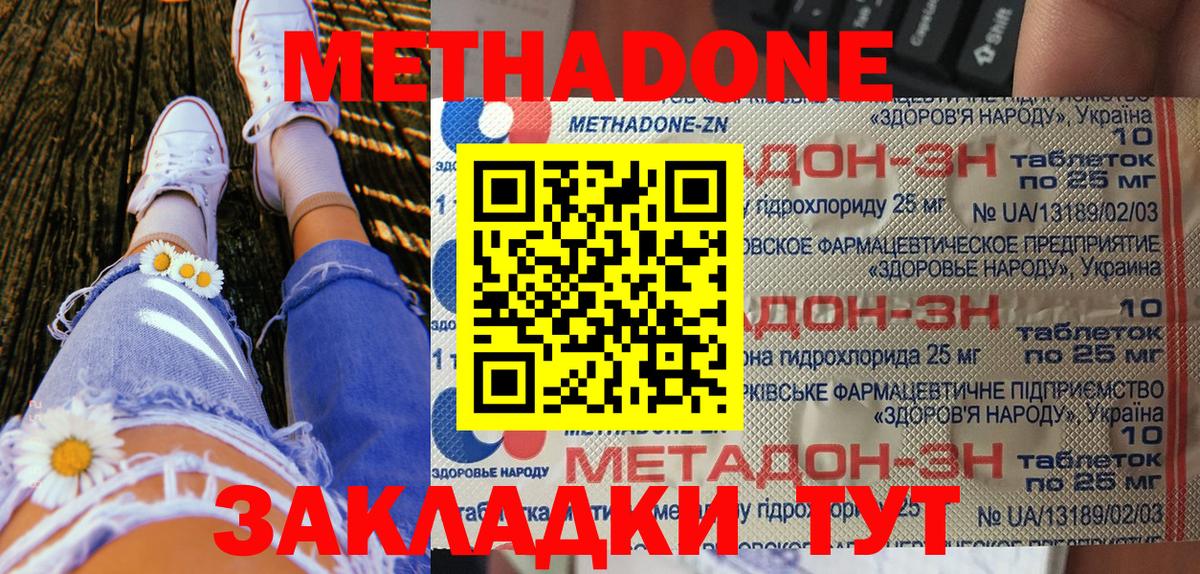 Метадон мёд Кузнецк