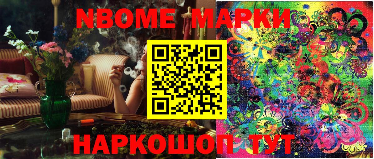 Марки 25I-NBOMe  Наркотические марки 1,8мг  продажа наркотиков  Кузнецк  Вход с VPN 